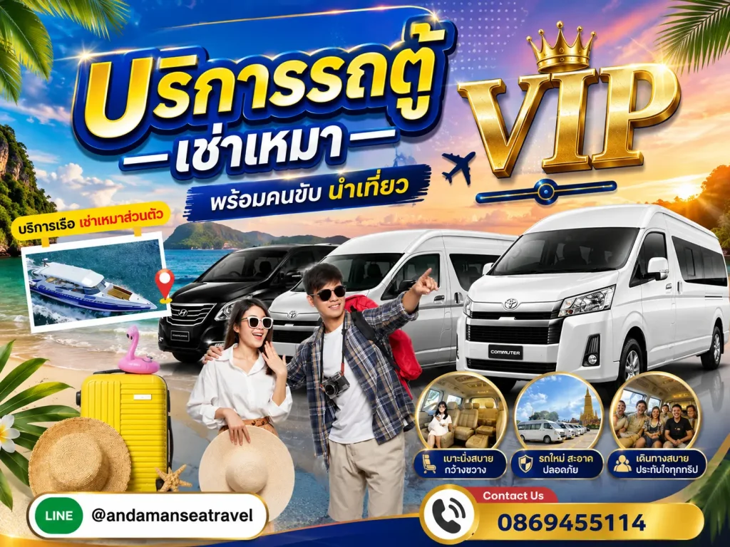 รถตู้เช่าเหมากระบี่