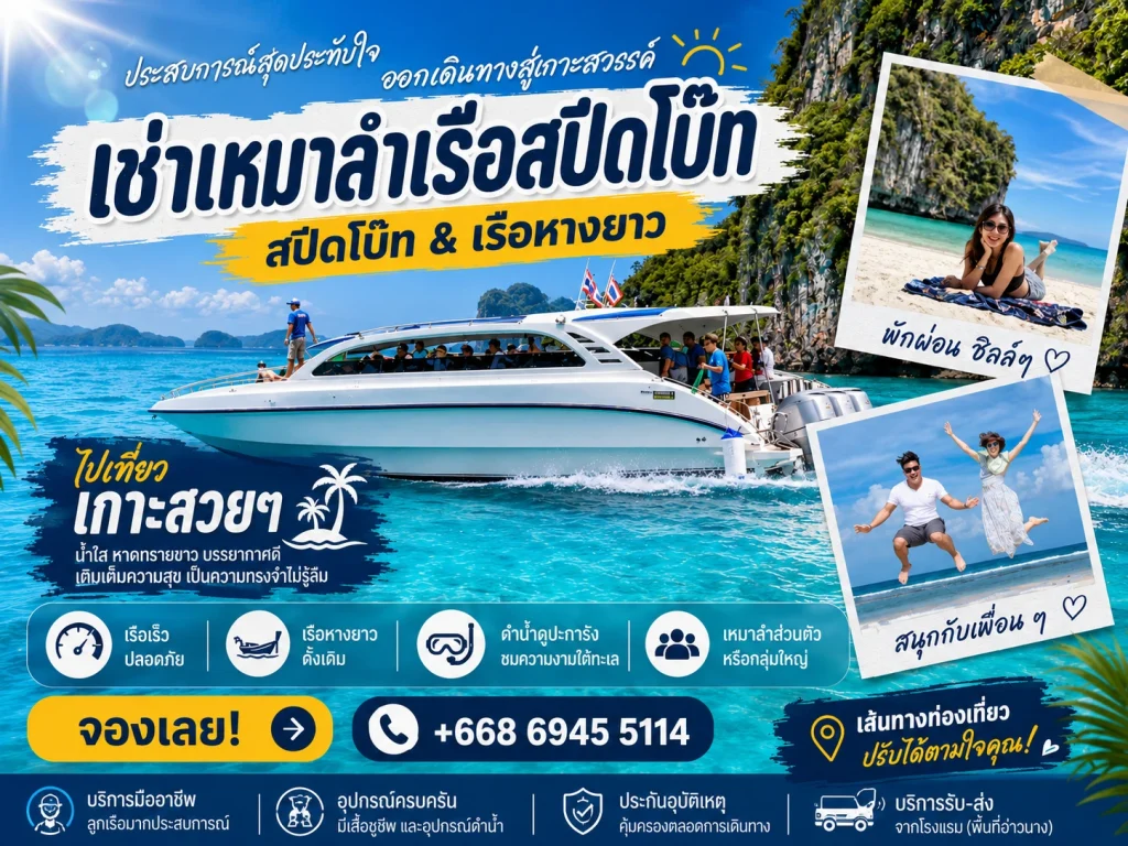 เรือเช่าเหมาลำเที่ยวกระบี่